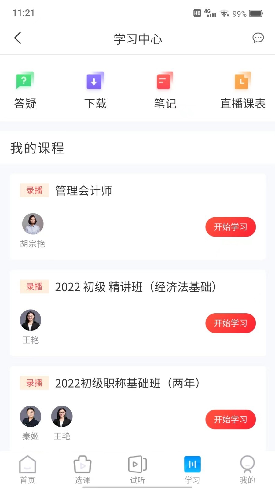 爱尔信app1