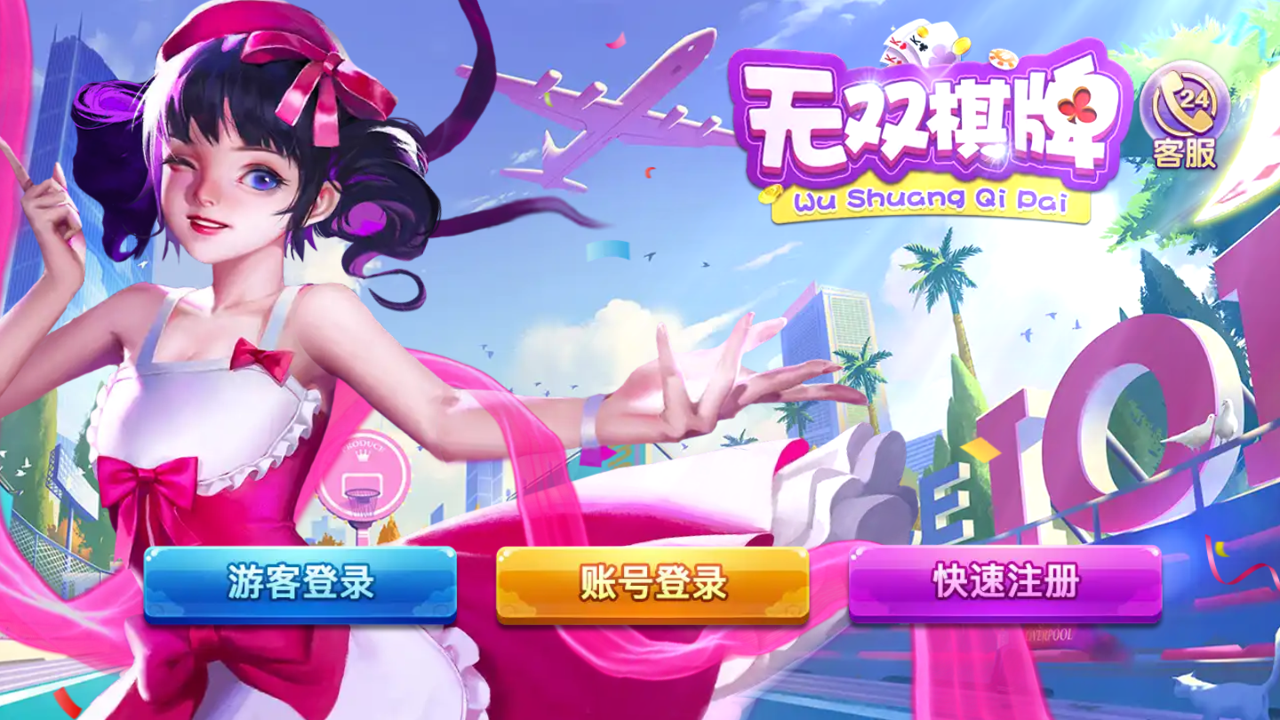 无双棋牌老版本1