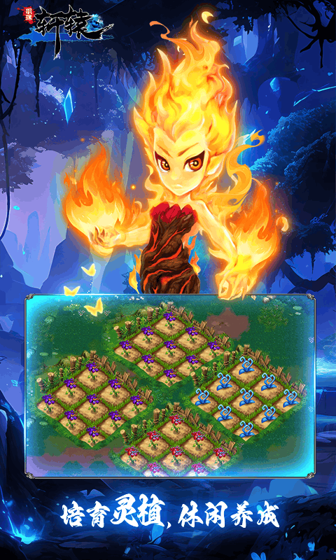 明珠轩辕九游版1