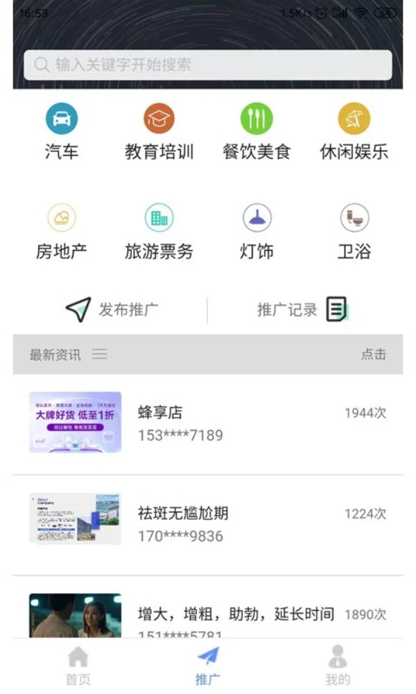 精准客源app2