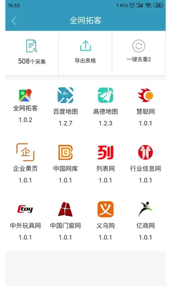 精准客源app3