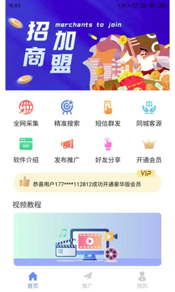 精准客源app1