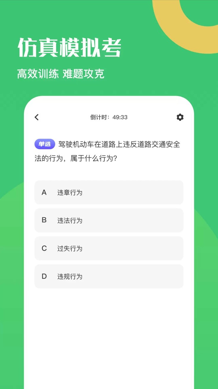 驾驶证考试题库app3