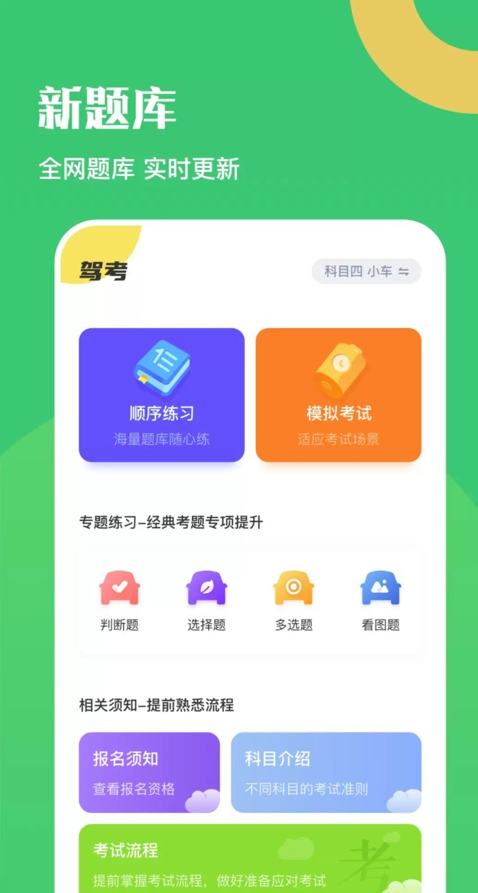 驾驶证考试题库app4