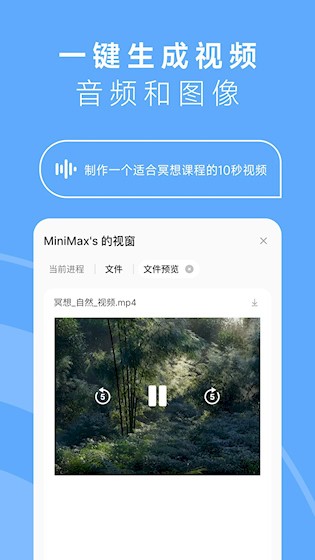 MiniMax截图5