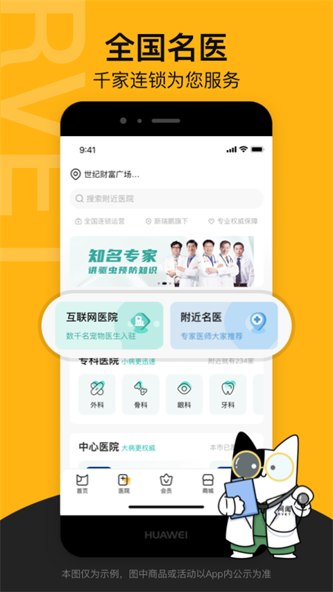 阿闻宠物app3