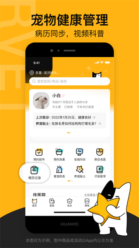 阿闻宠物app2