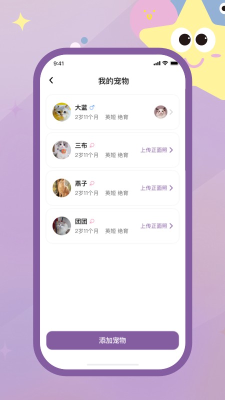 趴趴爪宠物app2