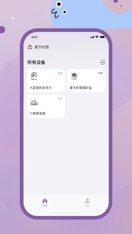 趴趴爪宠物app1