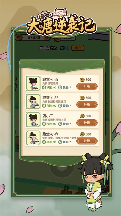 大唐逆袭记安卓版1