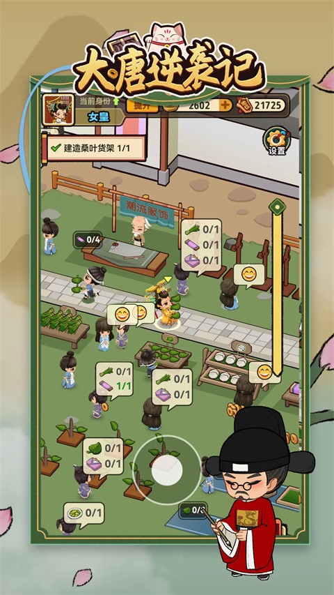 大唐逆袭记安卓版4