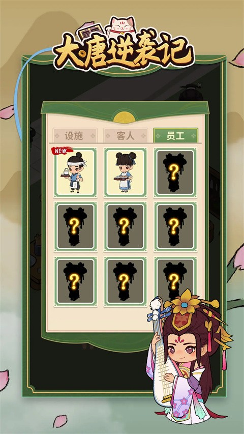 大唐逆袭记安卓版2