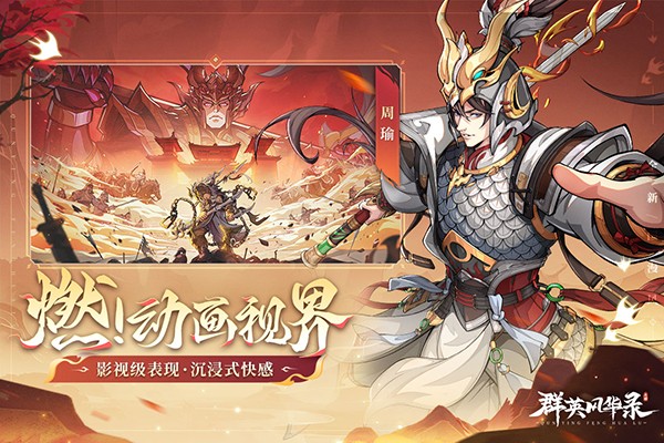 群英风华录犀游版2