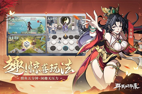 群英风华录犀游版4