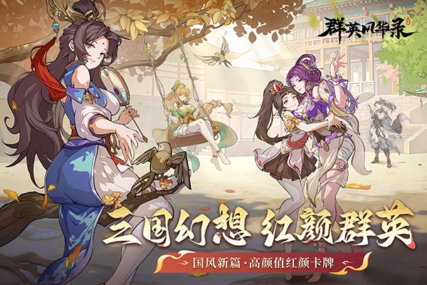 群英风华录犀游版3