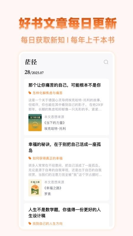 茫径app截图1