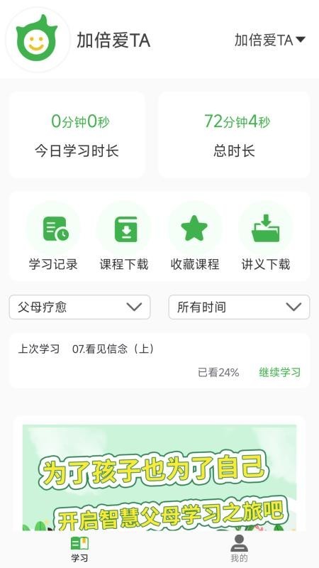 加倍爱TA App截图2