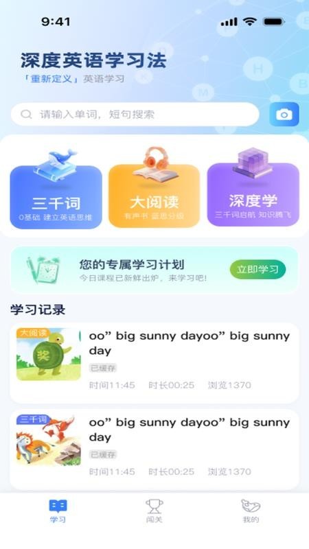 DeepEng App截图3
