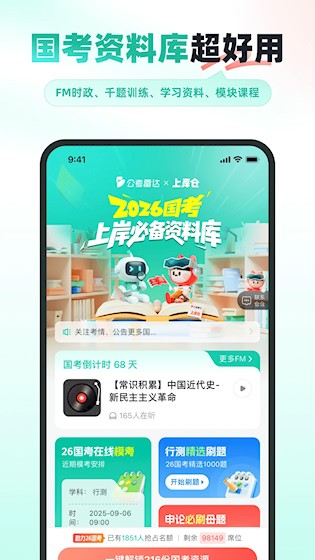 公考雷达截图5