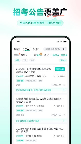 公考雷达截图2