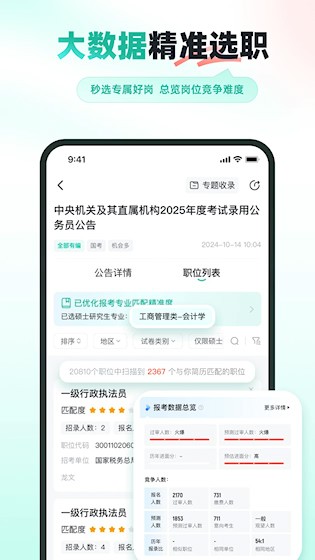 公考雷达截图3