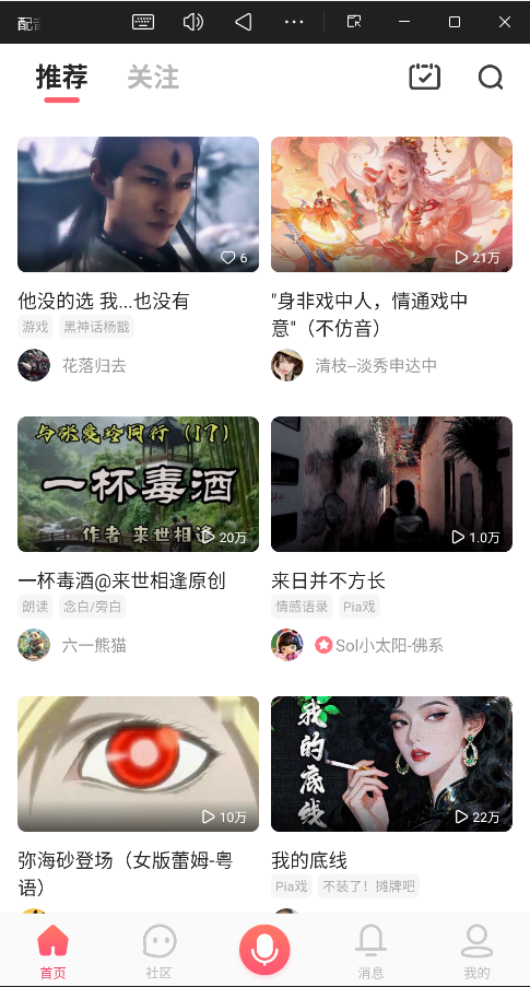 配音秀APP3