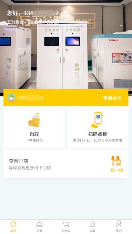 五分鲜食app3