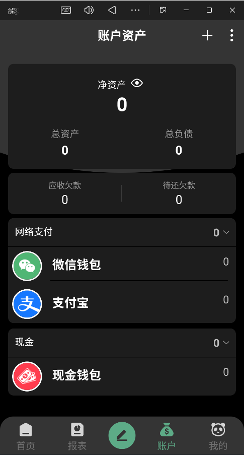 熊猫记账手机版4