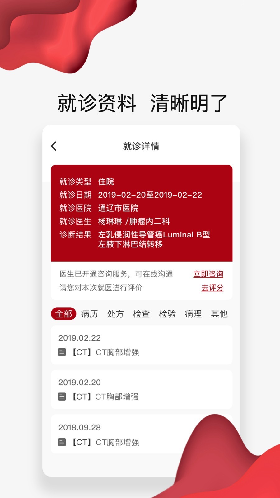 通医云病历app2