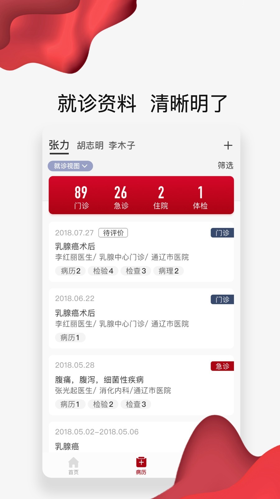通医云病历app3