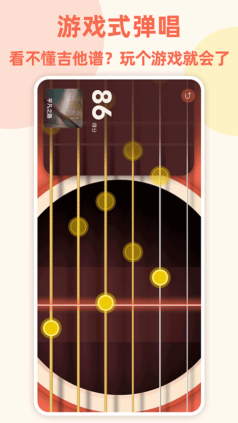 弹唱小吉他app1