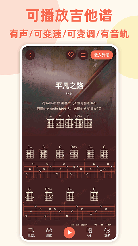 弹唱小吉他app2