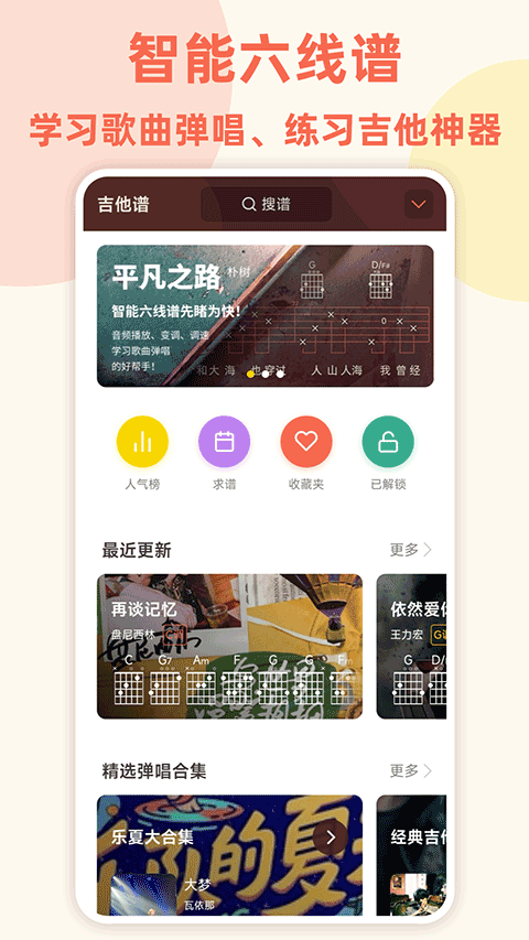 弹唱小吉他app3