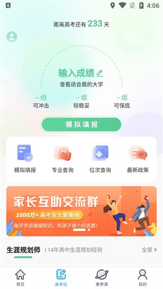 金石教育app4
