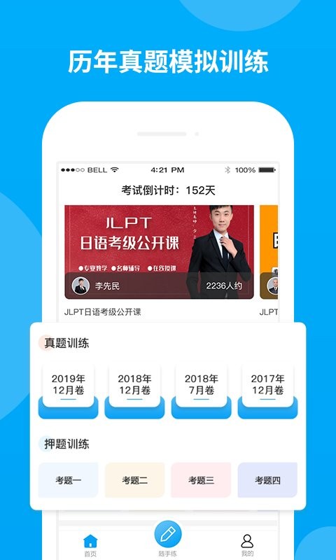 日语考试题库app4