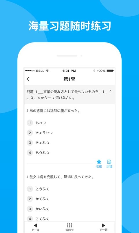 日语考试题库app2