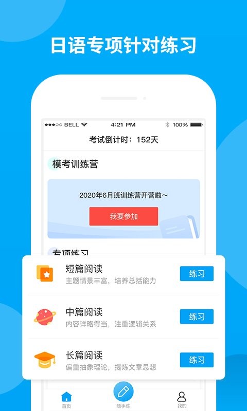 日语考试题库app3