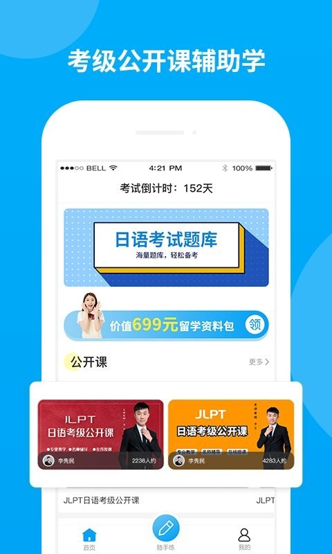 日语考试题库app1