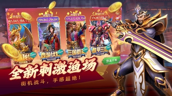 吉祥街机捕鱼华为版截图2