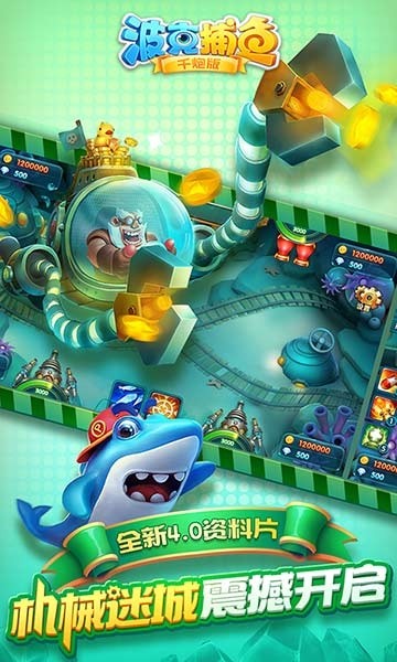 波克捕鱼oppo版本4