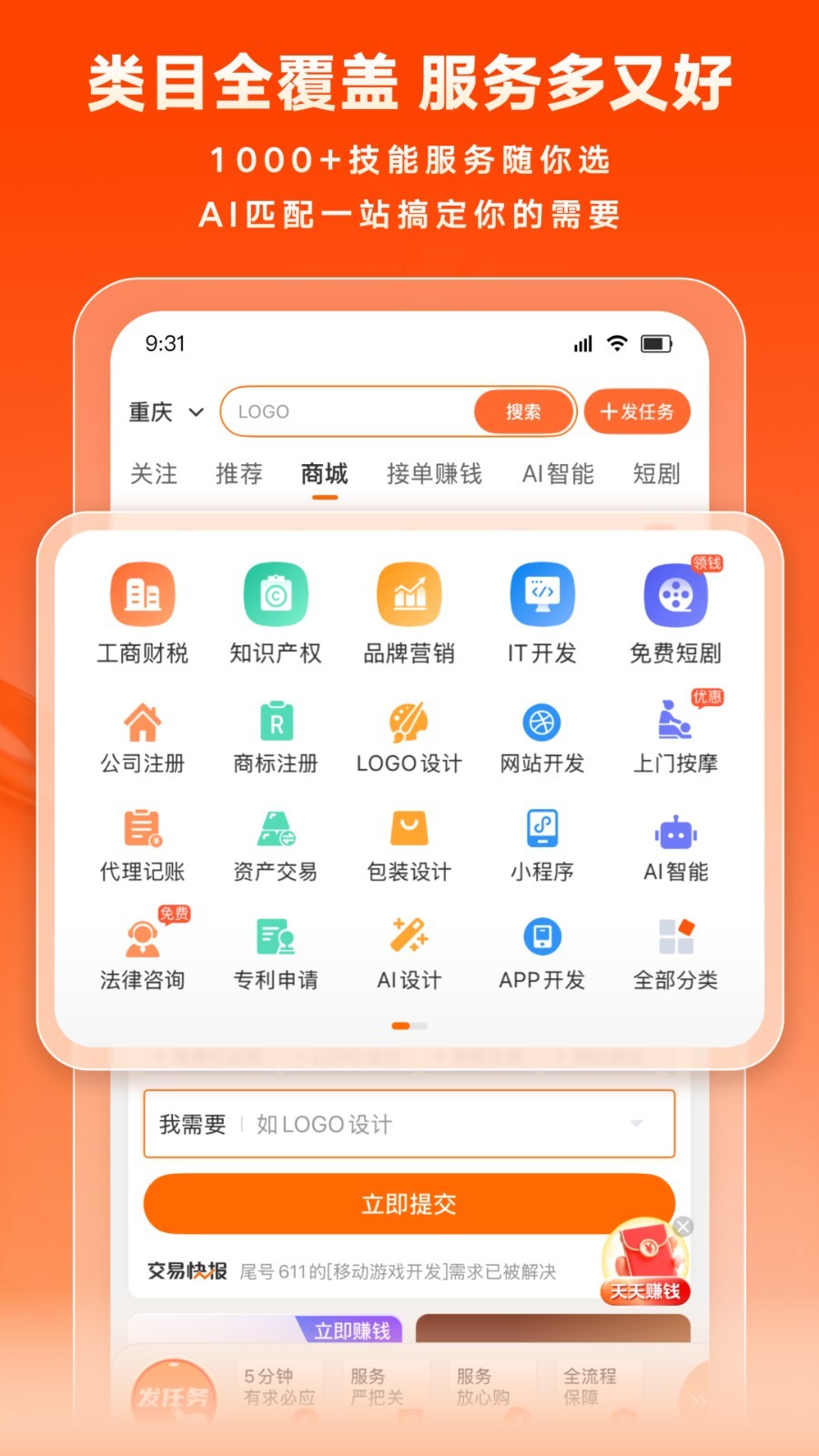 猪八戒app3