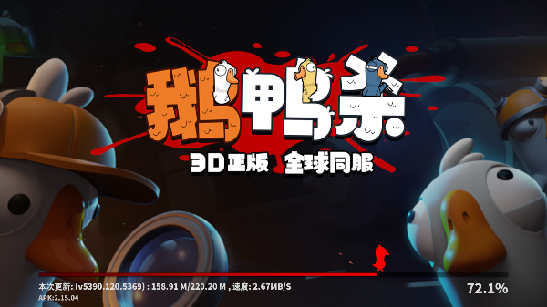 鹅鸭杀3D官方正版2