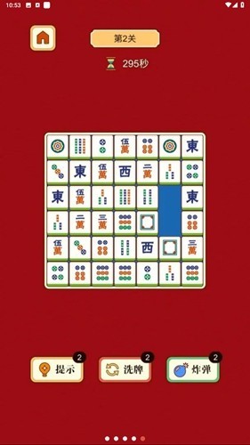 麻将挪对对去广告版1