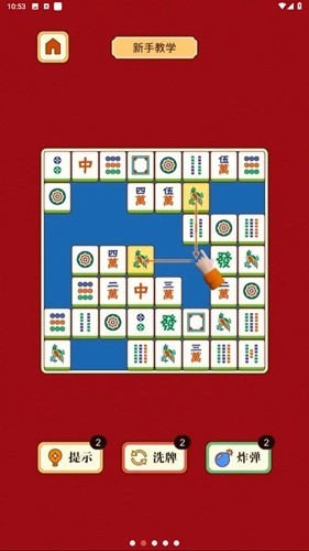 麻将挪对对去广告版2