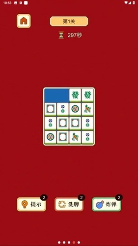 麻将挪对对去广告版3