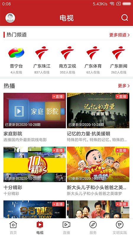 普宁通app1