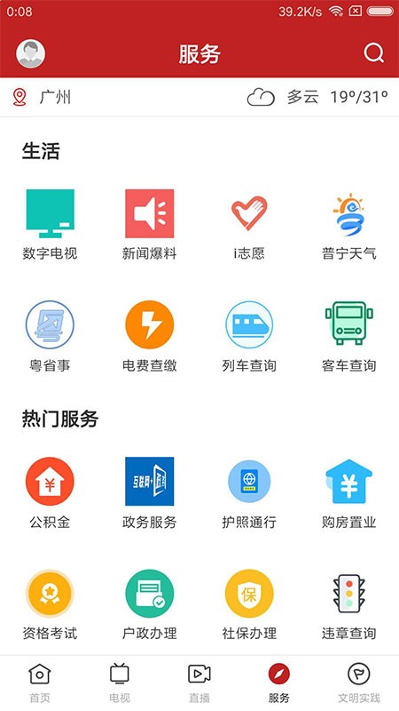 普宁通app5