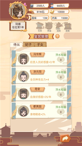 皇帝模拟器免费版2