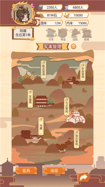 皇帝模拟器免费版1