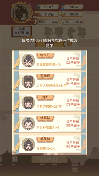 皇帝模拟器免费版3